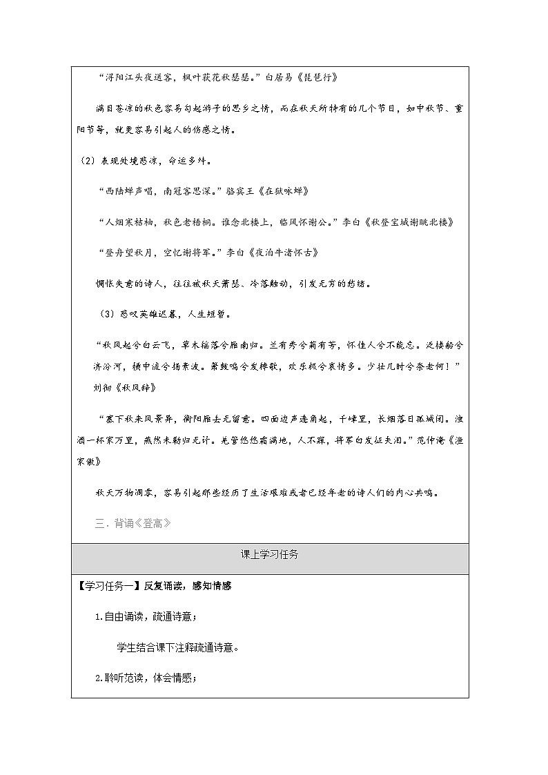人教统编版高中语文必修上册 第三单元  8*《登高》学习任务单（精品课）第3页