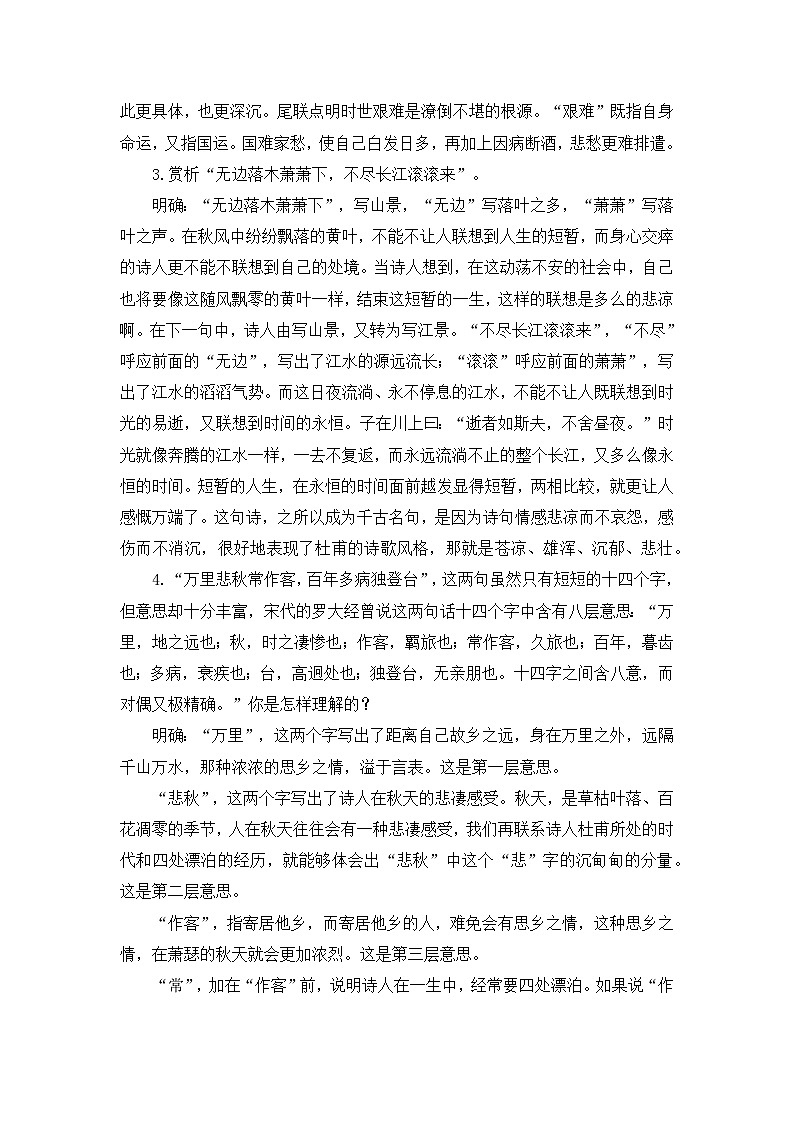 人教统编版高中语文必修上册 第三单元 8*《登高》优质教学设计第3页