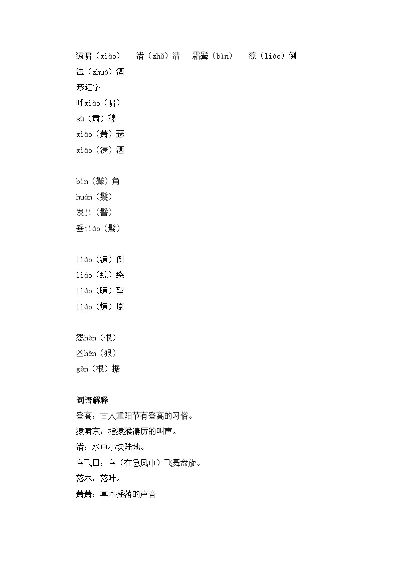 人教统编版高中语文必修上册 第三单元  8*《登高》资料库  讲义第2页