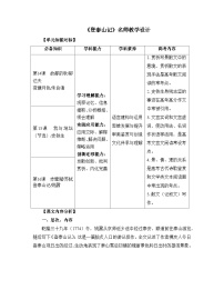 高中语文人教统编版必修 上册16.2* 登泰山记教学设计