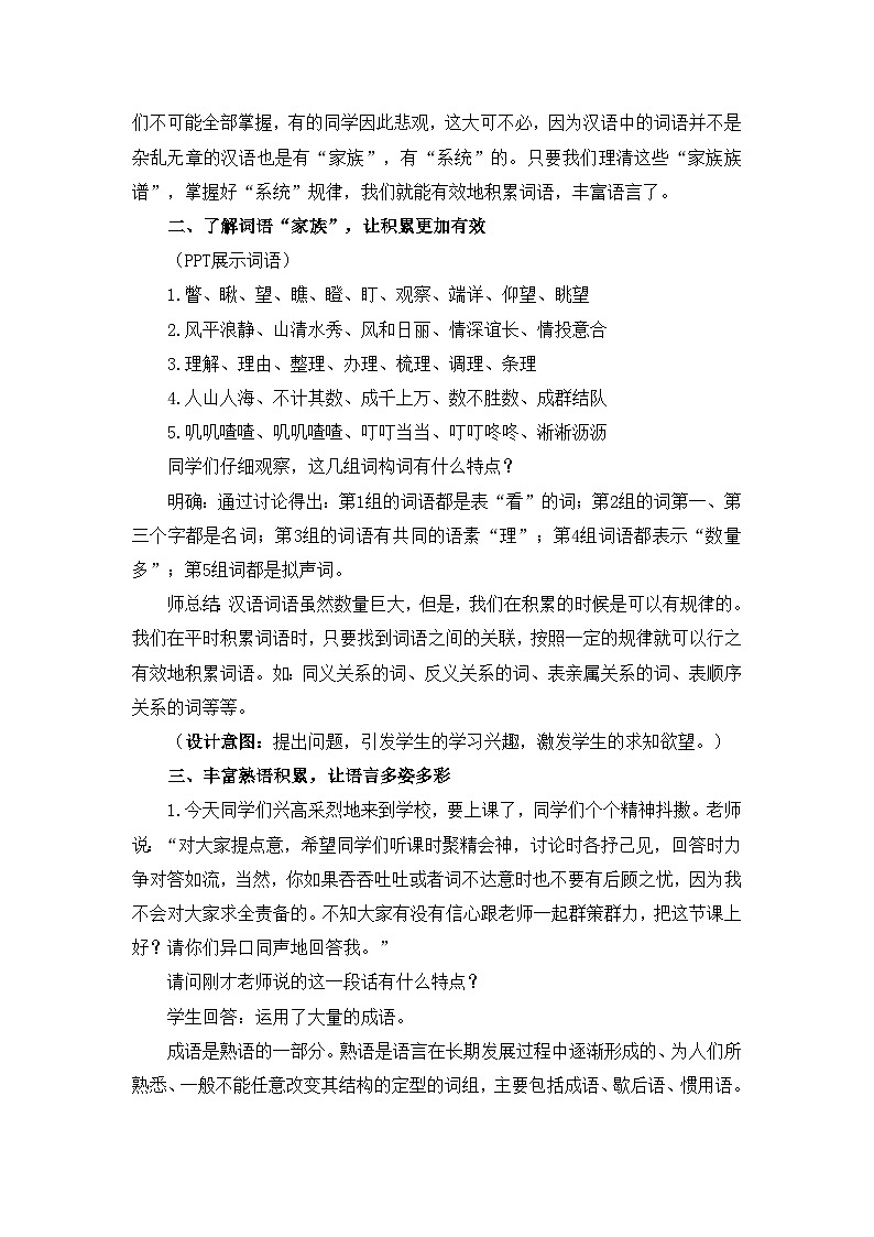 人教统编版高中语文必修上册第八单元  词语积累与词语解释  学习活动《词语积累与词语解释》优质教学设计（第1课时）第2页