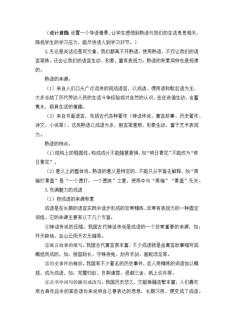人教统编版高中语文必修上册第八单元  词语积累与词语解释  学习活动《词语积累与词语解释》优质教学设计（第1课时）第3页