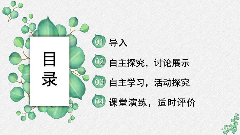 人教统编版高中语文必修上册 第八单元 词语积累与词语解释  学习活动《把握古今词义的联系与区别》课件（第1课时）第2页