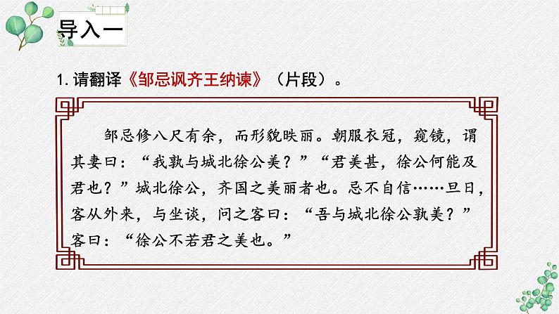 人教统编版高中语文必修上册 第八单元 词语积累与词语解释  学习活动《把握古今词义的联系与区别》课件（第1课时）第5页