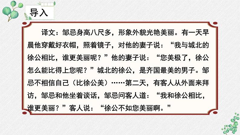 人教统编版高中语文必修上册 第八单元 词语积累与词语解释  学习活动《把握古今词义的联系与区别》课件（第1课时）第6页