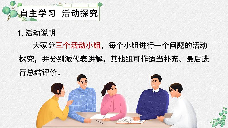 人教统编版高中语文必修上册 第八单元 词语积累与词语解释  学习活动《把握古今词义的联系与区别》课件（第2课时）第5页