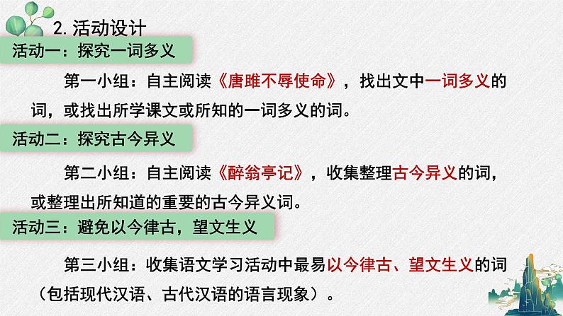 人教统编版高中语文必修上册 第八单元 词语积累与词语解释  学习活动《把握古今词义的联系与区别》课件（第2课时）第6页