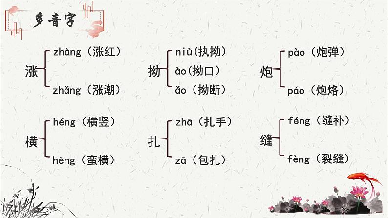 人教统编版高中语文必修上册 第一单元  3*《百合花》基础字词积累  课件第3页