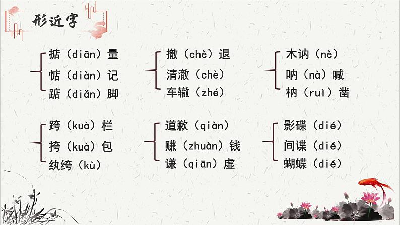 人教统编版高中语文必修上册 第一单元  3*《百合花》基础字词积累  课件第4页