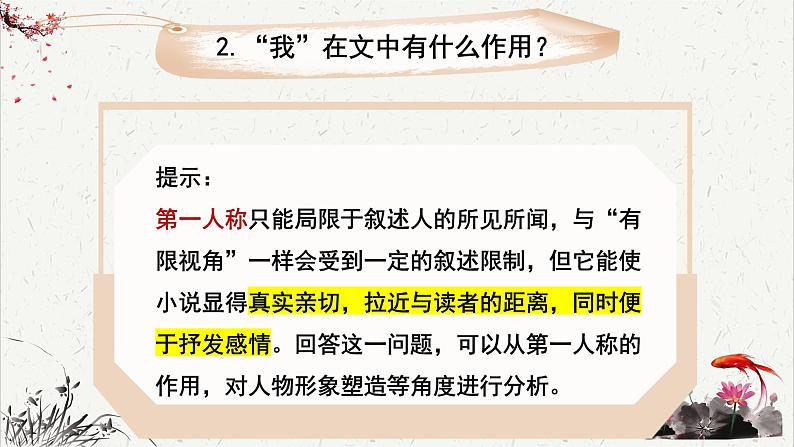 人教统编版高中语文必修上册 第一单元  3*《百合花》重难探究  课件第6页