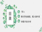 人教统编版高中语文必修上册 第二单元  6*《插秧歌》名师教学课件