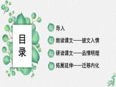 人教统编版高中语文必修上册 第七单元  16*《赤壁赋》名师教学课件