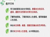 人教统编版高中语文必修上册 第七单元  16*《赤壁赋》名师教学课件