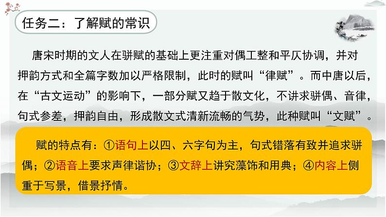 人教统编版高中语文必修上册 第七单元  16*《赤壁赋》优质教学课件（第1课时）第7页