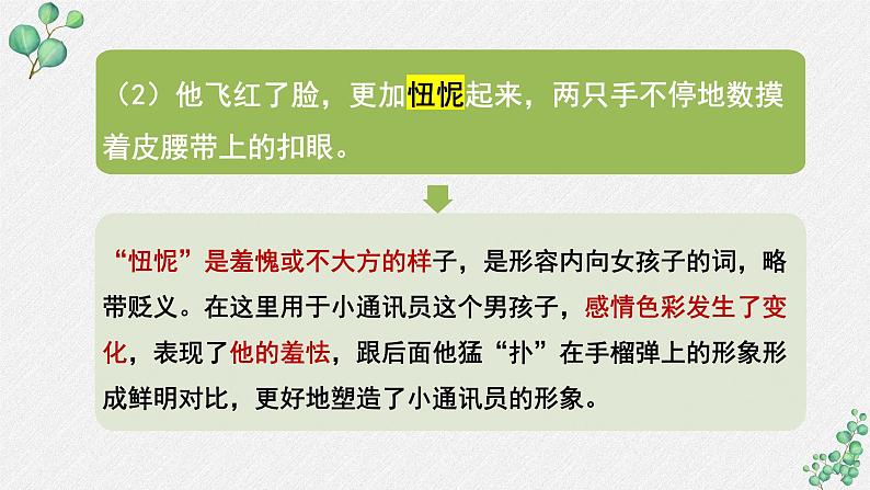 人教统编版高中语文必修上册 第八单元词语积累与词语解释《词义的辨析和词语的使用》名师教学课件（第2课时）第6页