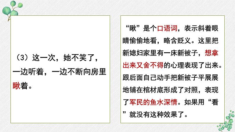 人教统编版高中语文必修上册 第八单元词语积累与词语解释《词义的辨析和词语的使用》名师教学课件（第3课时）第7页