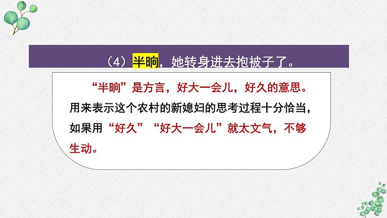 人教统编版高中语文必修上册 第八单元词语积累与词语解释《词义的辨析和词语的使用》名师教学课件（第3课时）第8页