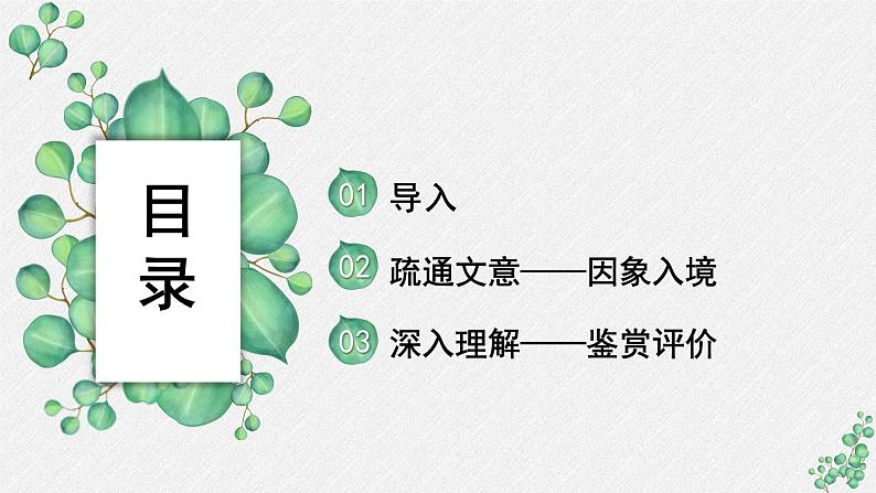 人教统编版高中语文必修上册 第三单元  8*《登高》名师教学课件第2页