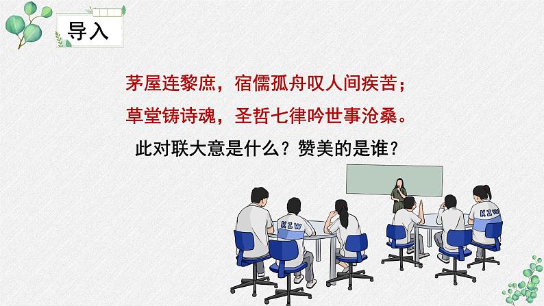 人教统编版高中语文必修上册 第三单元  8*《登高》名师教学课件第4页