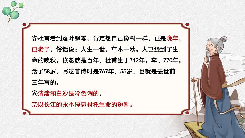 人教统编版高中语文必修上册 第三单元  8*《登高》名师教学课件第8页