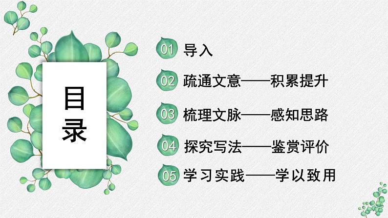 人教统编版高中语文必修上册 第七单元  16*《登泰山记》名师教学课件第2页