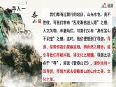 人教统编版高中语文必修上册 第七单元  16*《登泰山记》名师教学课件