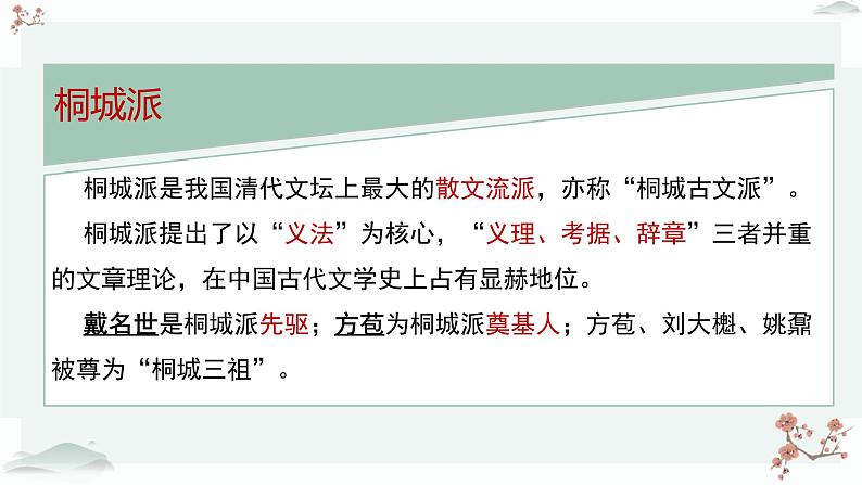 人教统编版高中语文必修上册 第七单元  16*《登泰山记》优质教学课件（第1课时）第6页