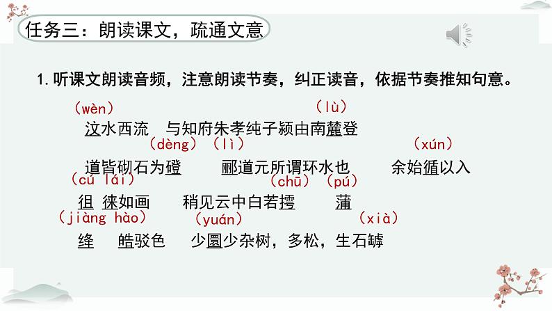 人教统编版高中语文必修上册 第七单元  16*《登泰山记》优质教学课件（第1课时）第8页