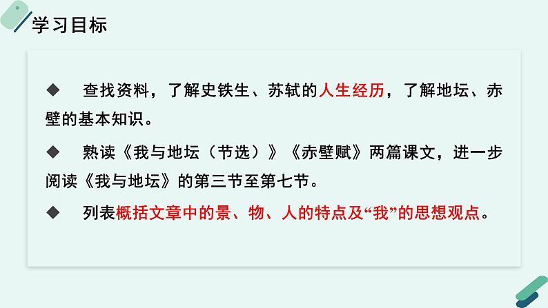 人教统编版高中语文必修上册 第七单元  16*《【阅读专题6】文化视域中的“自然”：文化哲思，救赎之道》教学课件第2页