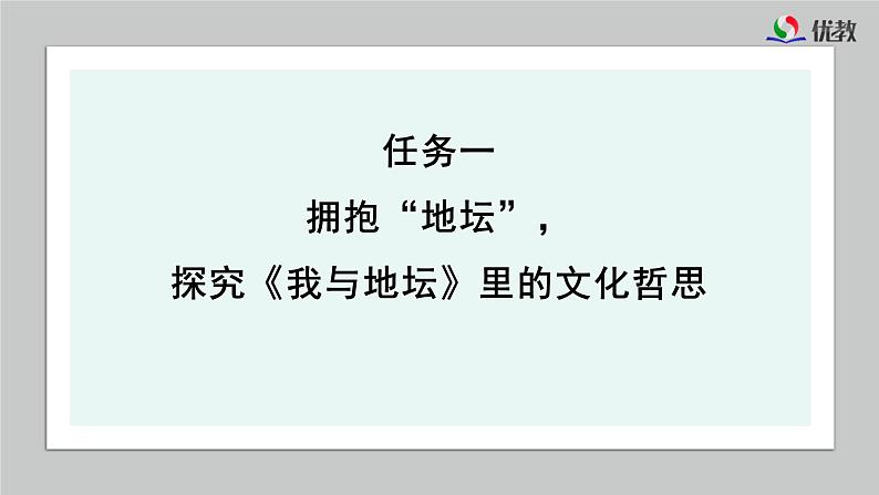 人教统编版高中语文必修上册 第七单元  16*《【阅读专题6】文化视域中的“自然”：文化哲思，救赎之道》教学课件第4页