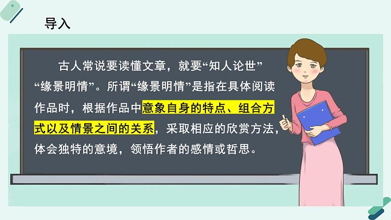 人教统编版高中语文必修上册 第七单元  16*《【阅读专题6】文化视域中的“自然”：文化哲思，救赎之道》教学课件第5页