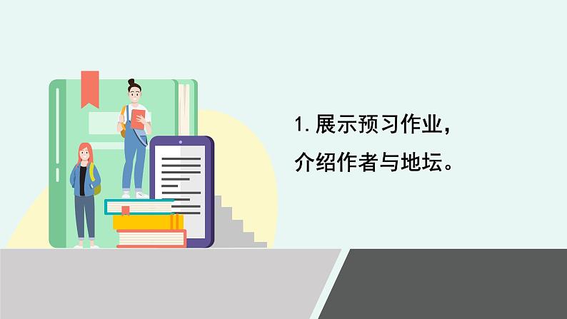 人教统编版高中语文必修上册 第七单元  16*《【阅读专题6】文化视域中的“自然”：文化哲思，救赎之道》教学课件第6页