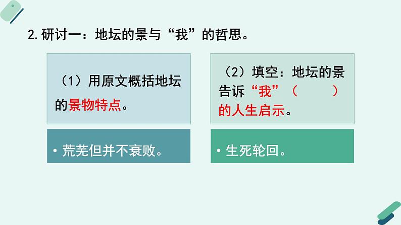 人教统编版高中语文必修上册 第七单元  16*《【阅读专题6】文化视域中的“自然”：文化哲思，救赎之道》教学课件第7页