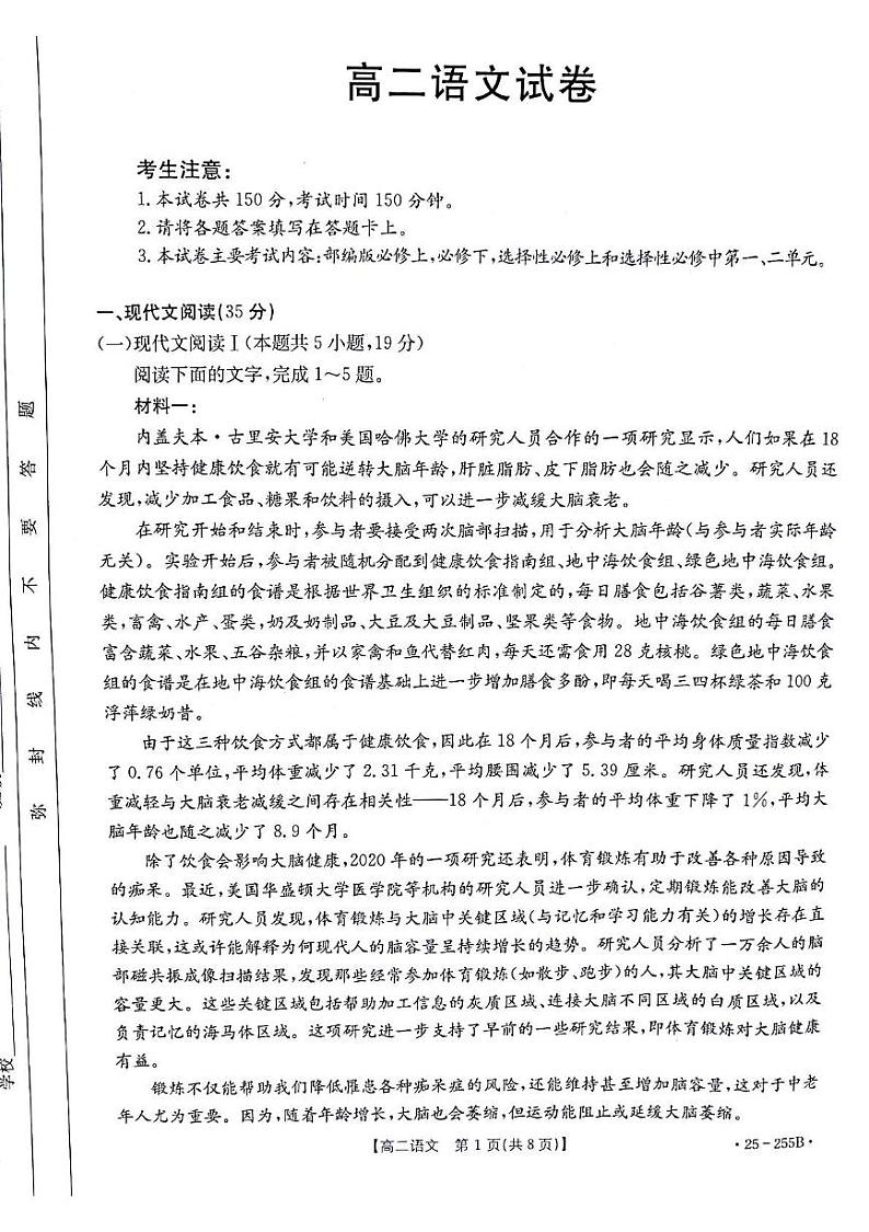 甘肃省白银市部分学校2024-2025学年高二上学期1月期末考试语文试题第1页