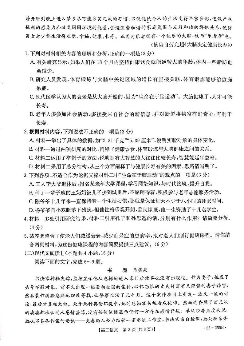 甘肃省白银市部分学校2024-2025学年高二上学期1月期末考试语文试题第3页