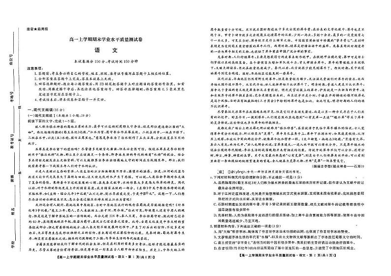 甘肃省甘南州卓尼县柳林中学2024-2025学年高一上学期期末考试语文试题第1页