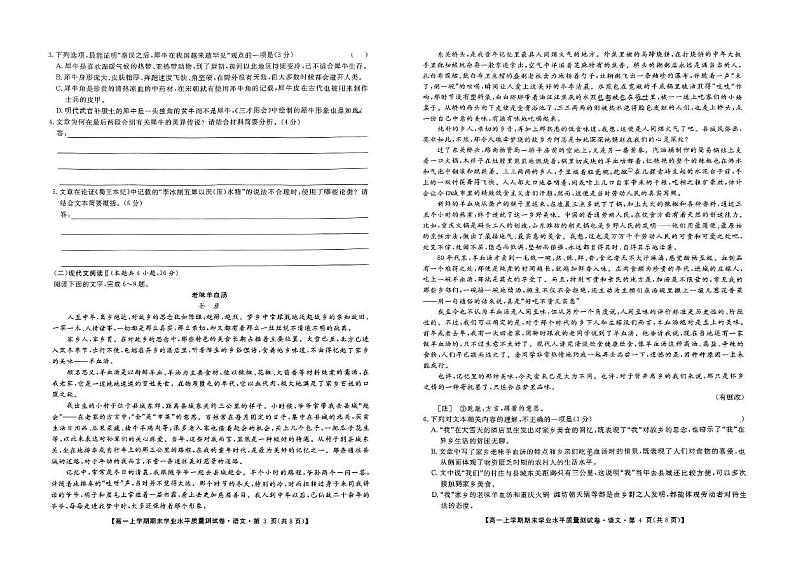 甘肃省甘南州卓尼县柳林中学2024-2025学年高一上学期期末考试语文试题第2页