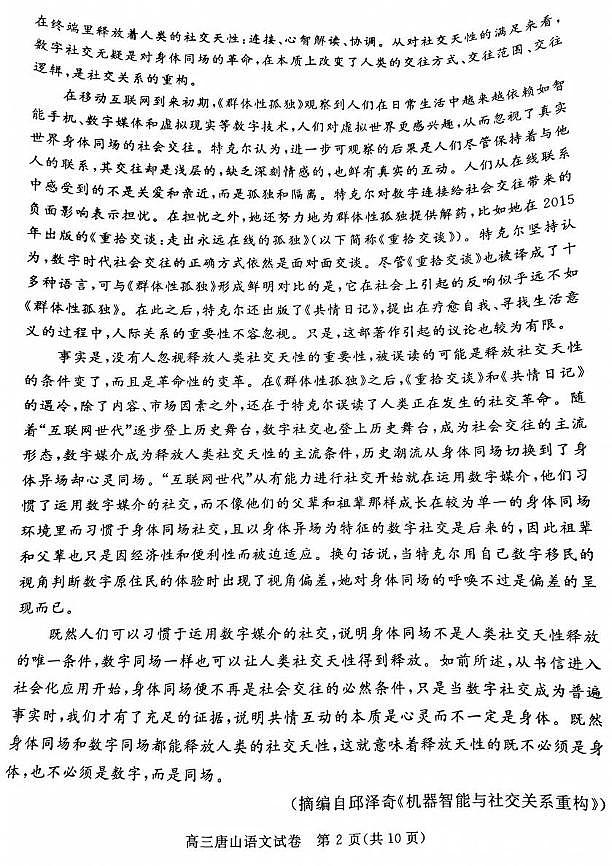 河北省唐山市2024-2025学年高三上学期1月期末语文试题第2页