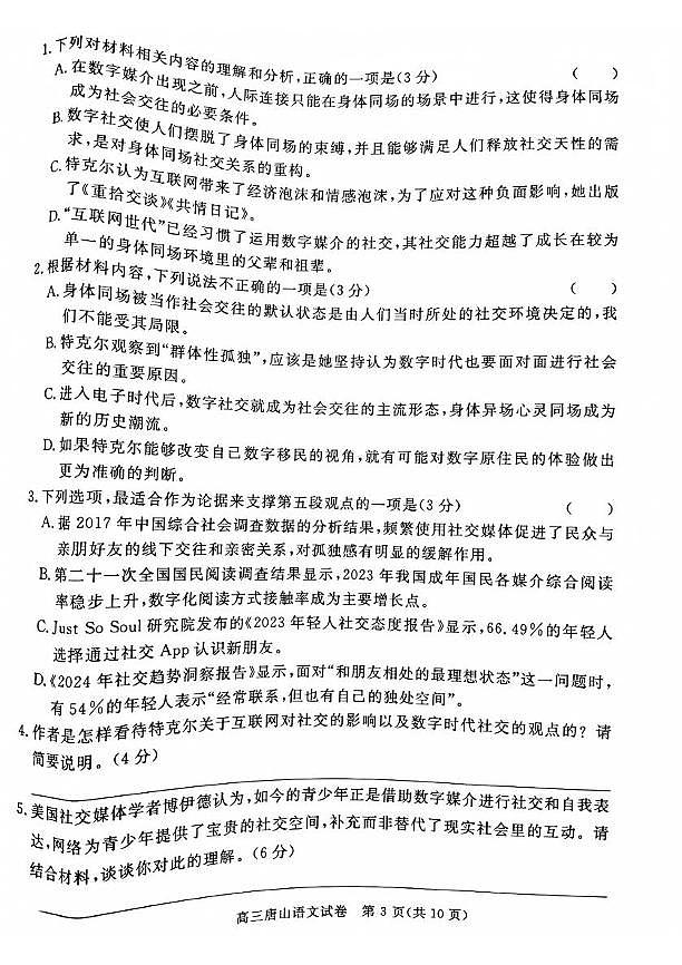 河北省唐山市2024-2025学年高三上学期1月期末语文试题第3页