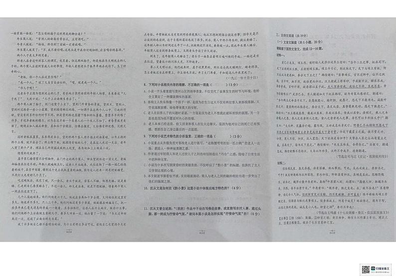 湖南省长沙市雅礼教育集团2024-2025学年高一上学期期末考试语文试题第2页