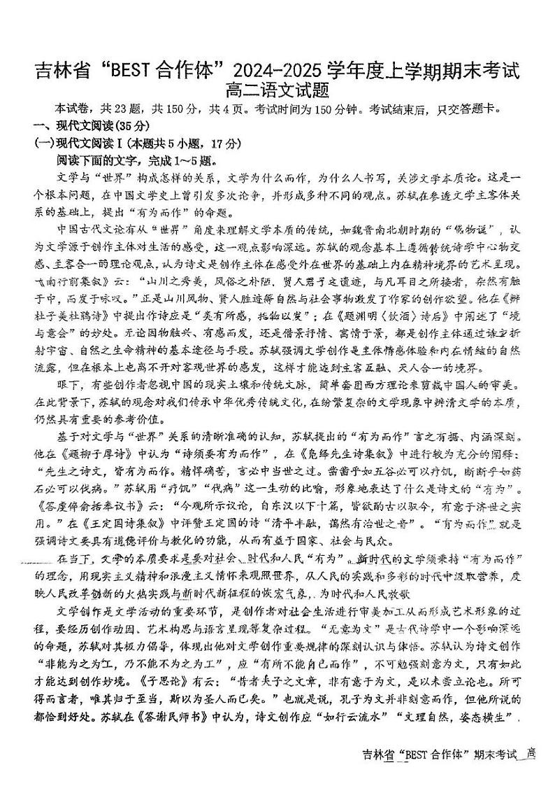 吉林省BEST合作体2024-2025学年高二上学期1月期末考试语文试题第1页