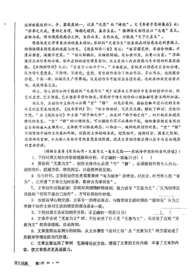 吉林省BEST合作体2024-2025学年高二上学期1月期末考试语文试题第2页