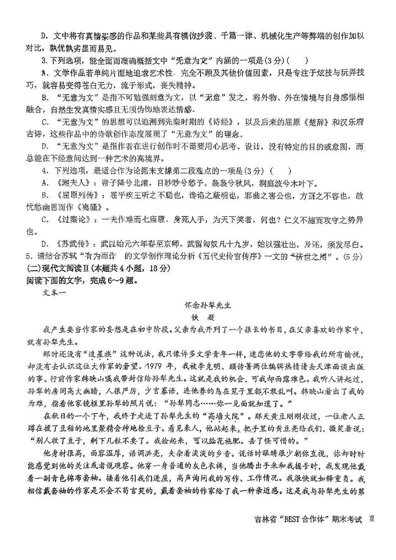 吉林省BEST合作体2024-2025学年高二上学期1月期末考试语文试题第3页