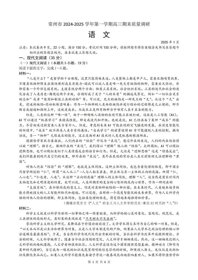 江苏省常州市2024-2025学年上学期高三期末质量调研语文试卷第1页