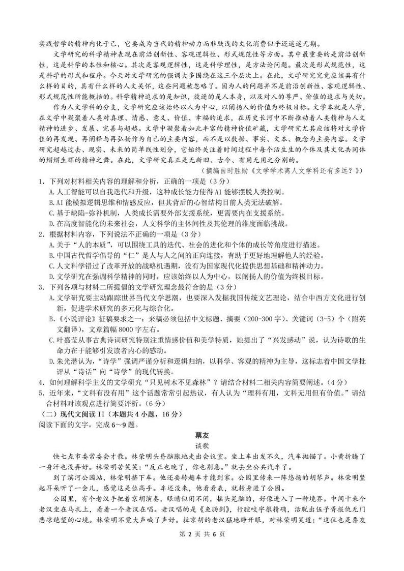江苏省常州市2024-2025学年上学期高三期末质量调研语文试卷第2页