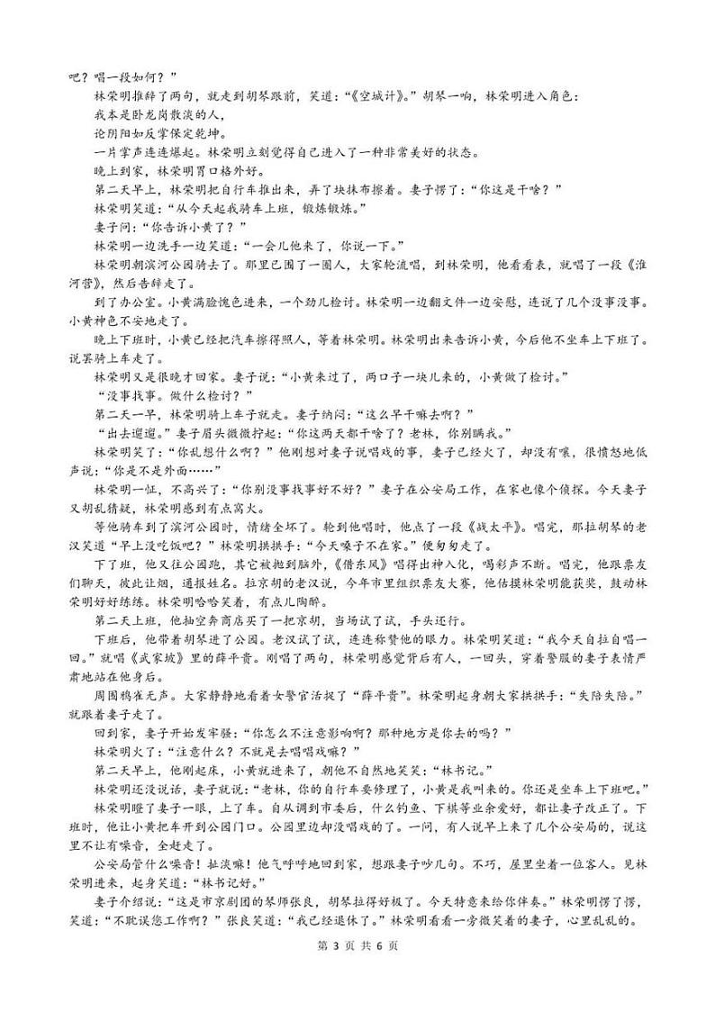 江苏省常州市2024-2025学年上学期高三期末质量调研语文试卷第3页