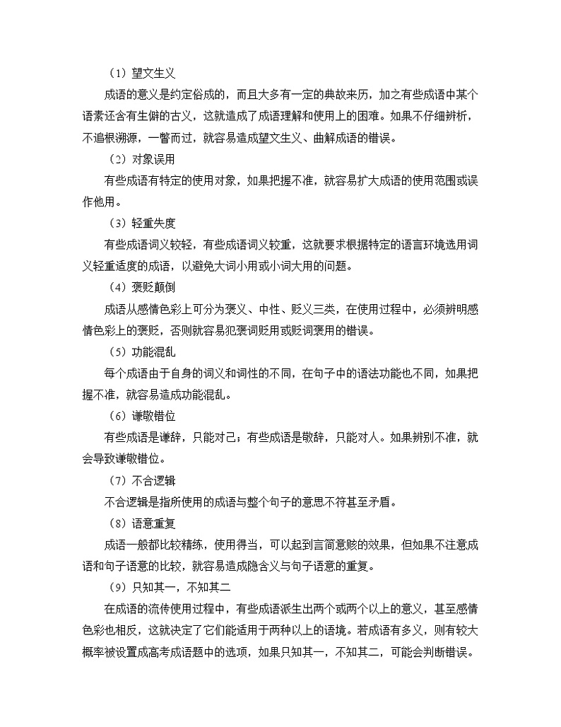 人教统编版高中语文必修上册《第八单元语言家园》知识探究  讲义第2页