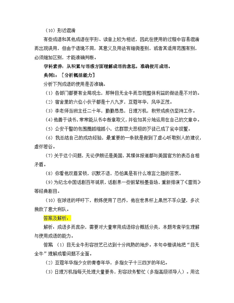 人教统编版高中语文必修上册《第八单元语言家园》知识探究  讲义第3页