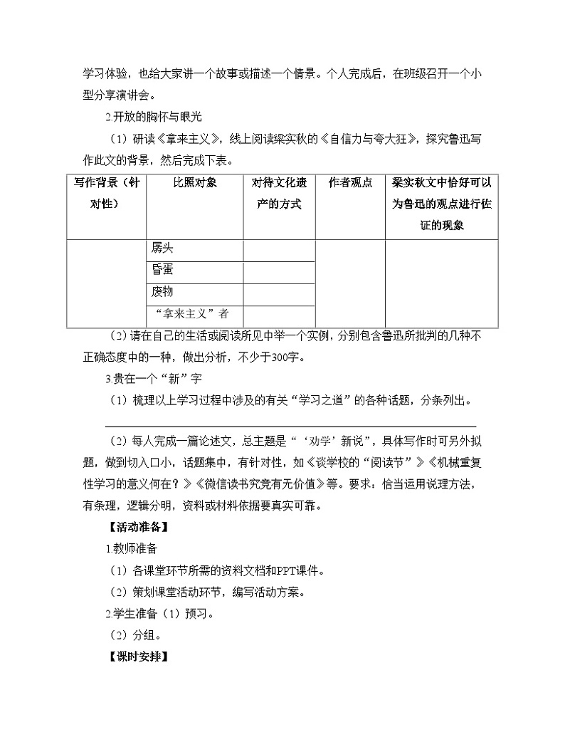 人教统编版高中语文必修上册《第六单元学习之道》名师教学设计第2页