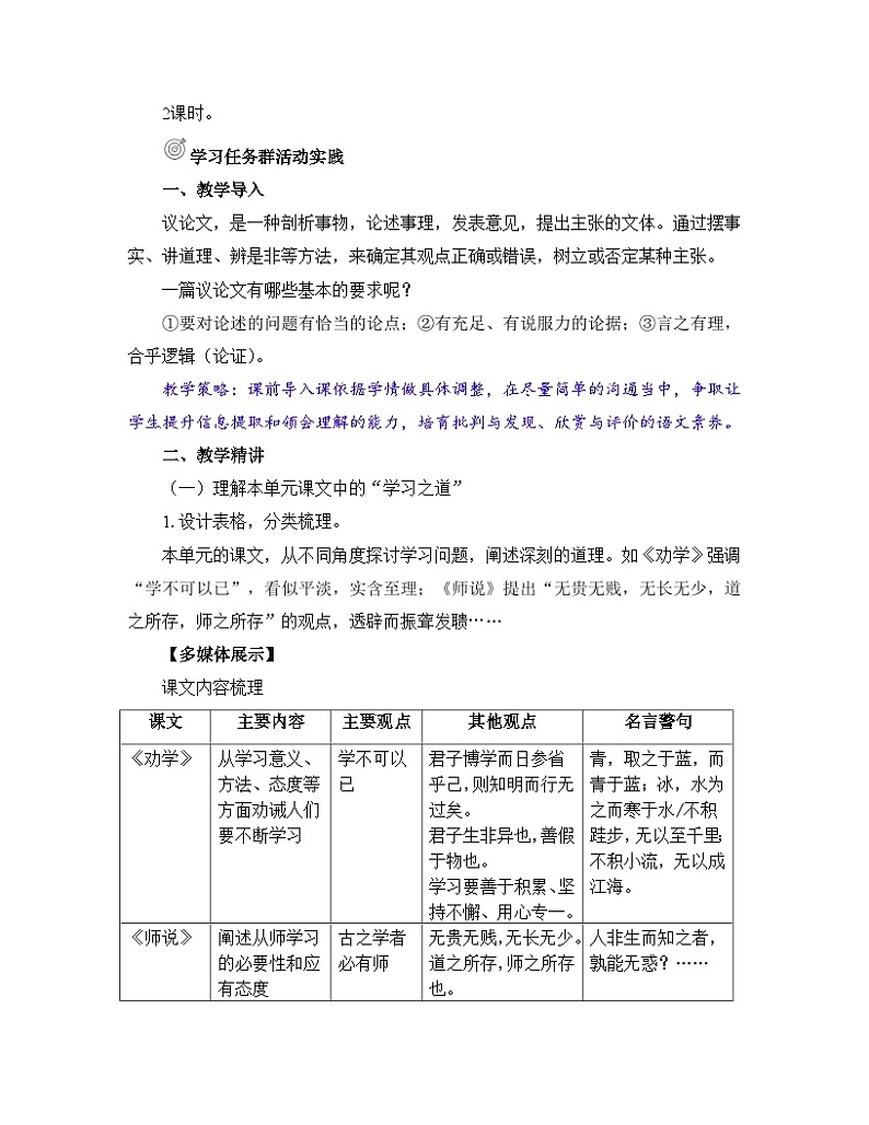 人教统编版高中语文必修上册《第六单元学习之道》名师教学设计第3页